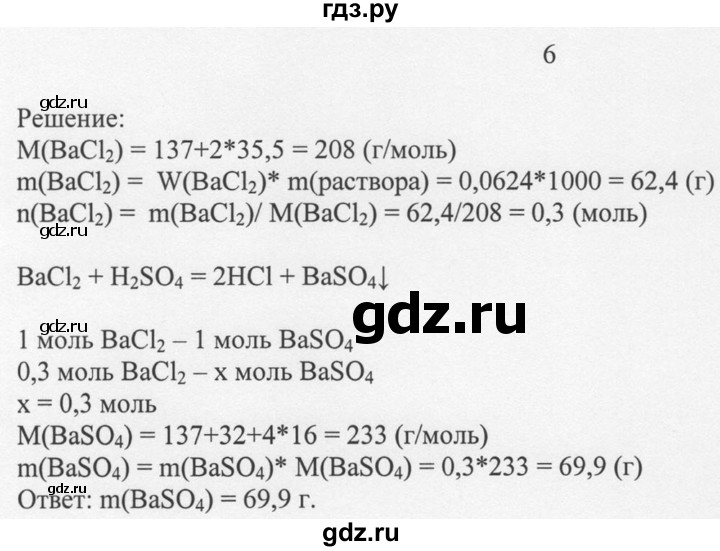 ГДЗ по химии 8 класс  Новошинский   §35 - 6, Решебник №1