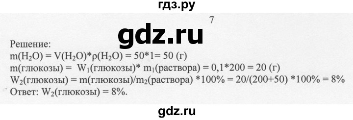 ГДЗ по химии 8 класс  Новошинский   §35 - 7, Решебник №1
