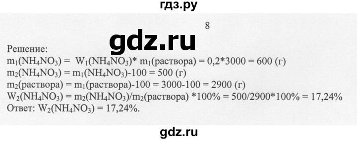 ГДЗ по химии 8 класс  Новошинский   §35 - 8, Решебник №1