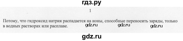 ГДЗ по химии 8 класс  Новошинский   §36 - 1, Решебник №1