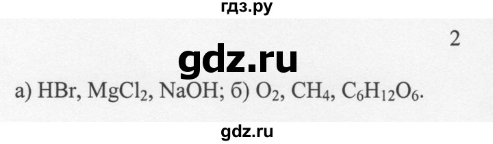 ГДЗ по химии 8 класс  Новошинский   §36 - 2, Решебник №1