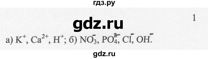ГДЗ по химии 8 класс  Новошинский   §37 - 1, Решебник №1