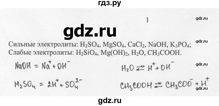 ГДЗ по химии 8 класс  Новошинский   §38 - 1, Решебник №1
