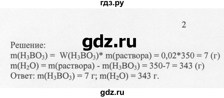 ГДЗ по химии 8 класс  Новошинский   §38 - 2, Решебник №1