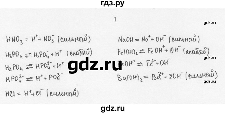 ГДЗ по химии 8 класс  Новошинский   §39 - 1, Решебник №1