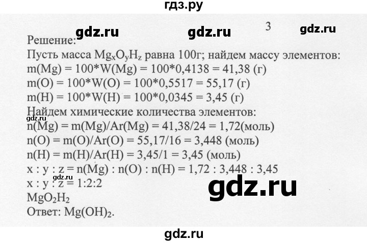 ГДЗ по химии 8 класс  Новошинский   §39 - 3, Решебник №1