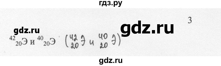 ГДЗ по химии 8 класс  Новошинский   §5 - 3, Решебник №1