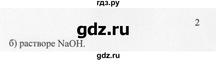 ГДЗ по химии 8 класс  Новошинский   §41 - 2, Решебник №1