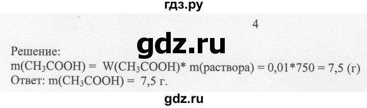 ГДЗ по химии 8 класс  Новошинский   §41 - 4, Решебник №1