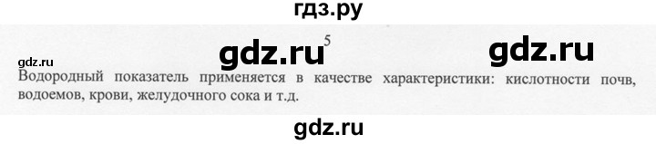 ГДЗ по химии 8 класс  Новошинский   §41 - 5, Решебник №1