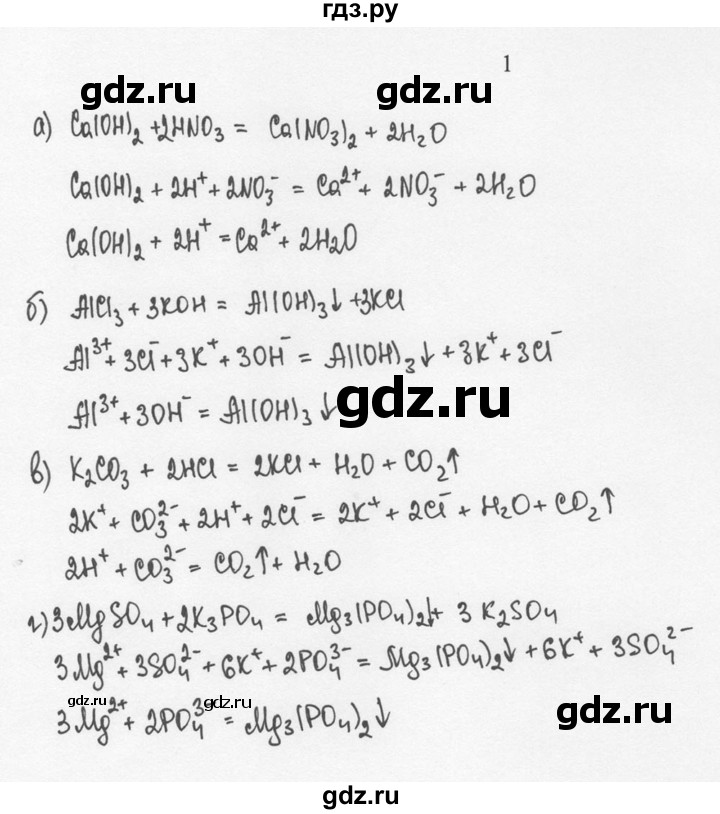 ГДЗ по химии 8 класс  Новошинский   §42 - 1, Решебник №1