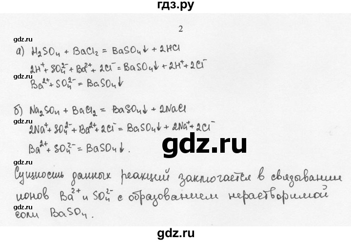 ГДЗ по химии 8 класс  Новошинский   §42 - 2, Решебник №1