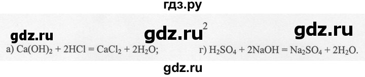 ГДЗ по химии 8 класс  Новошинский   §43 - 2, Решебник №1
