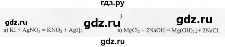 ГДЗ по химии 8 класс  Новошинский   §43 - 3, Решебник №1