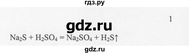 ГДЗ по химии 8 класс  Новошинский   §44 - 1, Решебник №1