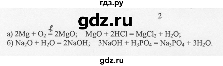ГДЗ по химии 8 класс  Новошинский   §44 - 2, Решебник №1