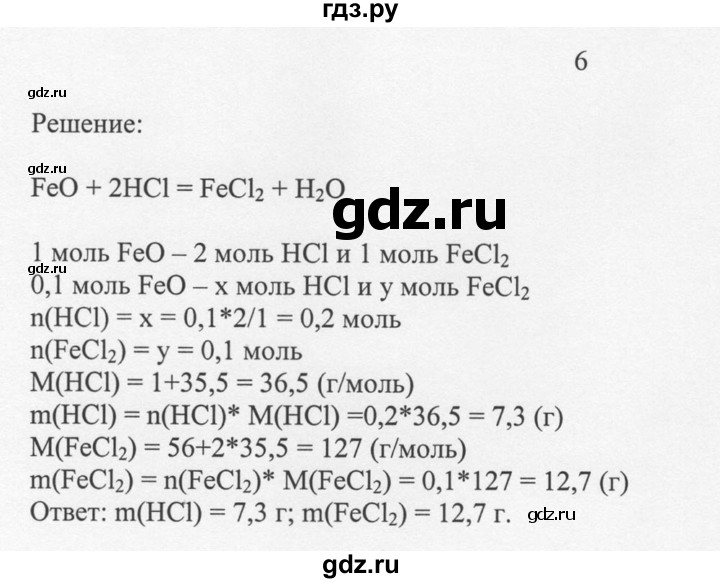 ГДЗ по химии 8 класс  Новошинский   §44 - 6, Решебник №1