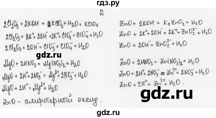 ГДЗ по химии 8 класс  Новошинский   §45 - 2, Решебник №1
