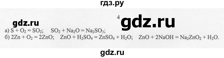 ГДЗ по химии 8 класс  Новошинский   §45 - 4, Решебник №1