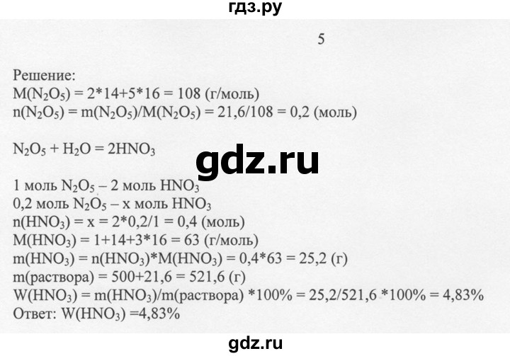 ГДЗ по химии 8 класс  Новошинский   §45 - 5, Решебник №1