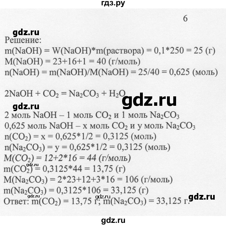 ГДЗ по химии 8 класс  Новошинский   §45 - 6, Решебник №1