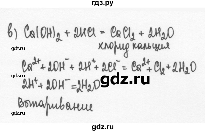ГДЗ по химии 8 класс  Новошинский   §46 - 1, Решебник №1