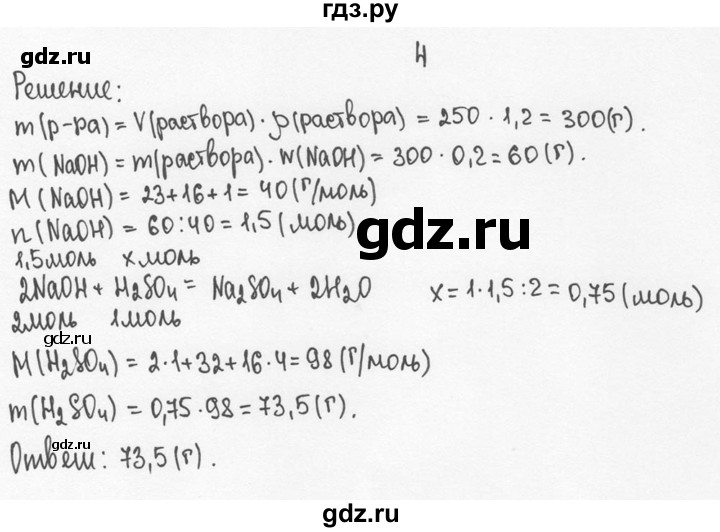 ГДЗ по химии 8 класс  Новошинский   §46 - 4, Решебник №1