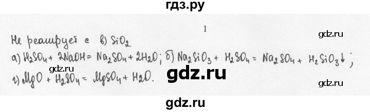 ГДЗ по химии 8 класс  Новошинский   §47 - 1, Решебник №1