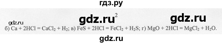 ГДЗ по химии 8 класс  Новошинский   §48 - 2, Решебник №1