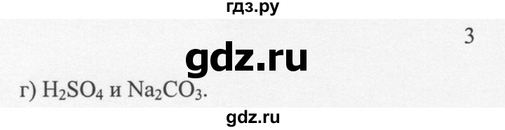 ГДЗ по химии 8 класс  Новошинский   §48 - 3, Решебник №1