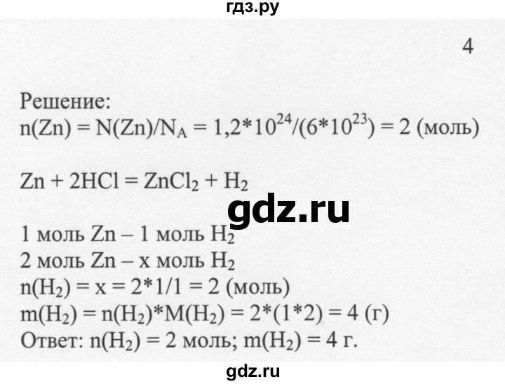 ГДЗ по химии 8 класс  Новошинский   §48 - 4, Решебник №1