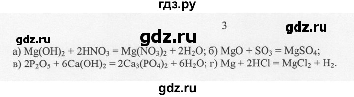 ГДЗ по химии 8 класс  Новошинский   §50 - 3, Решебник №1