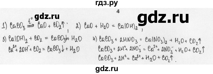 ГДЗ по химии 8 класс  Новошинский   §50 - 4, Решебник №1