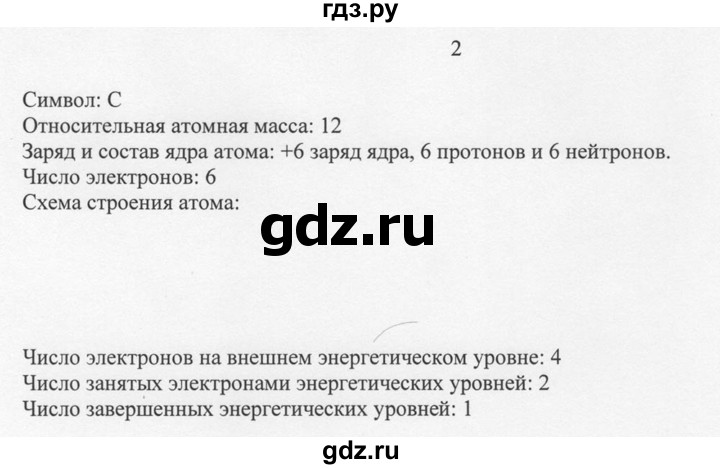ГДЗ по химии 8 класс  Новошинский   §6 - 2, Решебник №1