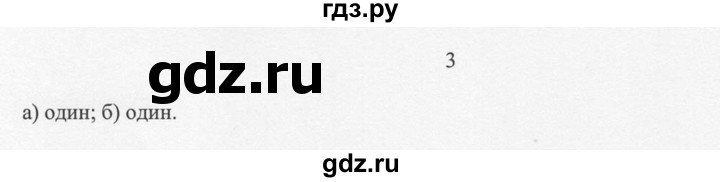 ГДЗ по химии 8 класс  Новошинский   §6 - 3, Решебник №1