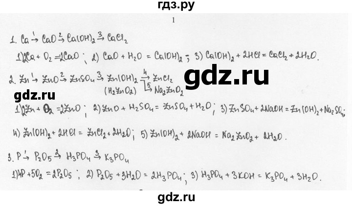 ГДЗ по химии 8 класс  Новошинский   §51 - 1, Решебник №1