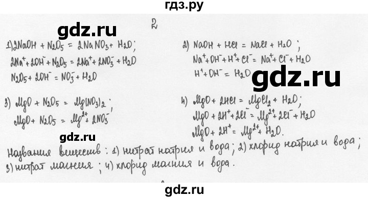 ГДЗ по химии 8 класс  Новошинский   §51 - 2, Решебник №1