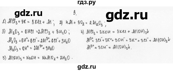 ГДЗ по химии 8 класс  Новошинский   §51 - 3, Решебник №1