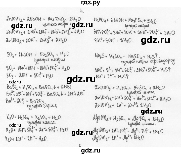 ГДЗ по химии 8 класс  Новошинский   §51 - 4, Решебник №1