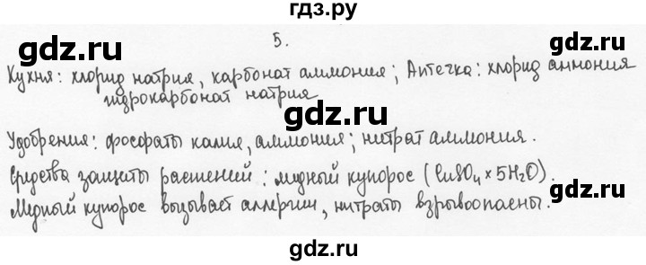ГДЗ по химии 8 класс  Новошинский   §51 - 5, Решебник №1