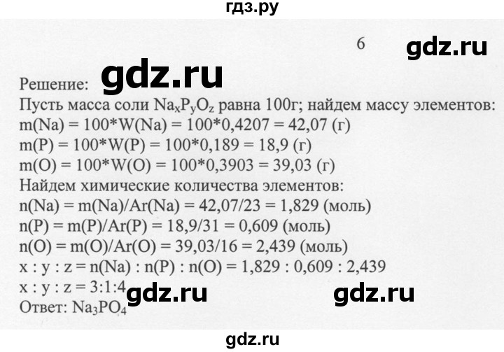 ГДЗ по химии 8 класс  Новошинский   §51 - 6, Решебник №1