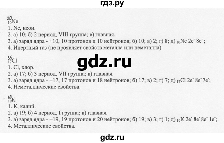 ГДЗ по химии 8 класс  Новошинский   §10 - 1, Решебник №1