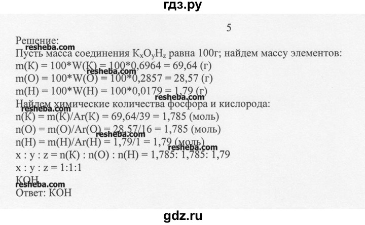 Химия каждому изучающему на стол новошинский