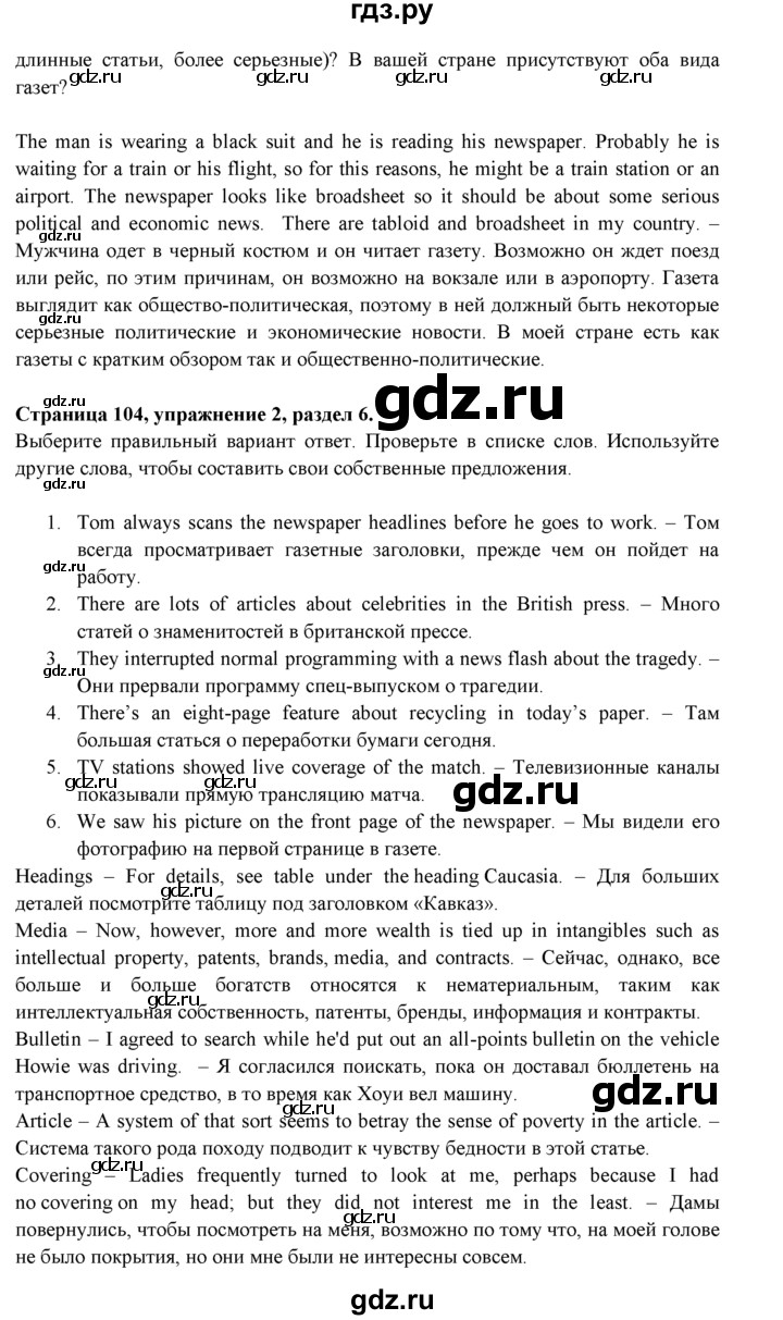 ГДЗ по английскому языку 11 класс Эванс spotlight Базовый уровень страница - 104, Решебник