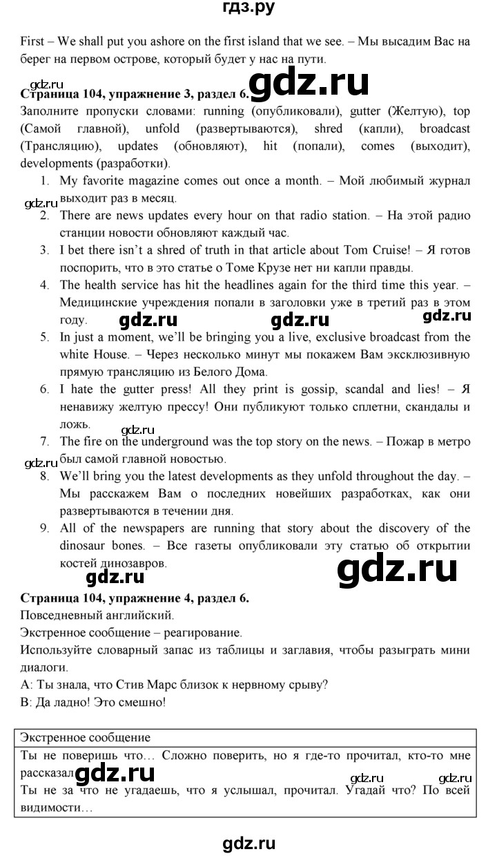 ГДЗ по английскому языку 11 класс Эванс spotlight Базовый уровень страница - 104, Решебник