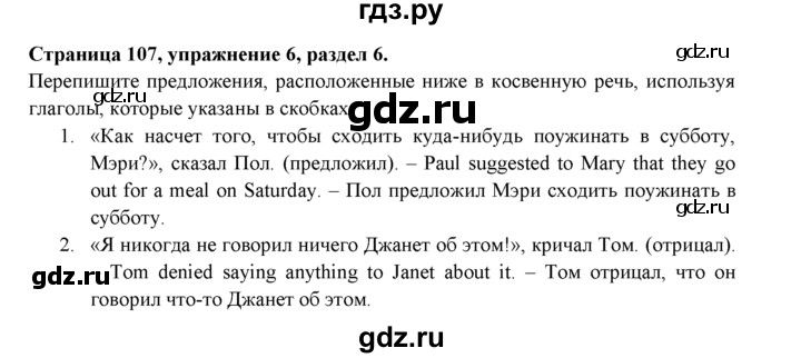 ГДЗ по английскому языку 11 класс Эванс spotlight Базовый уровень страница - 107, Решебник
