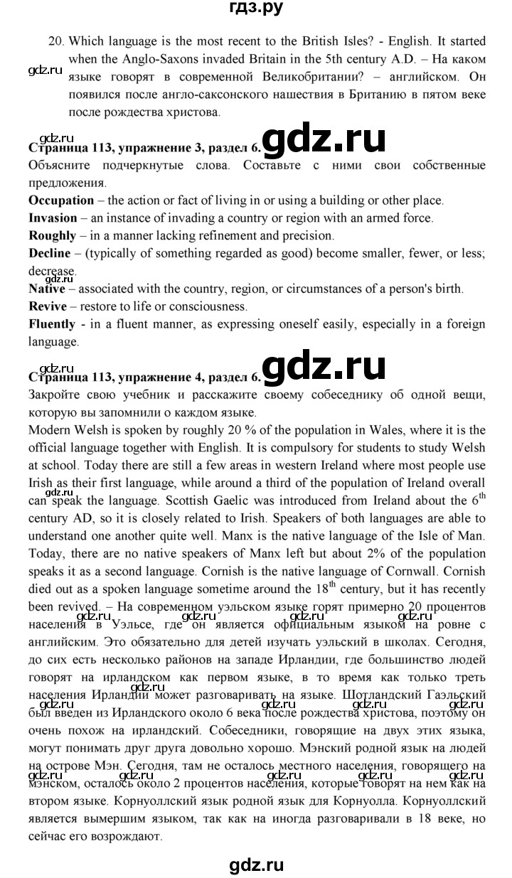 ГДЗ по английскому языку 11 класс Эванс spotlight Базовый уровень страница - 113, Решебник