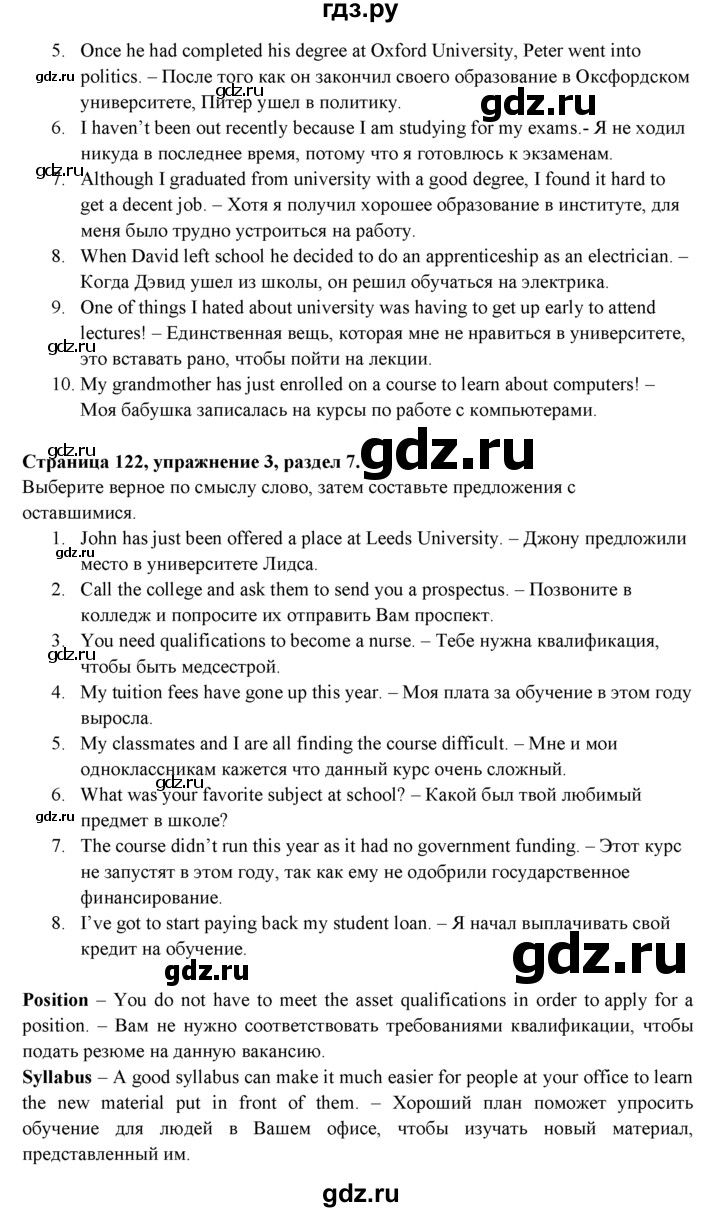 ГДЗ по английскому языку 11 класс Эванс spotlight Базовый уровень страница - 122, Решебник