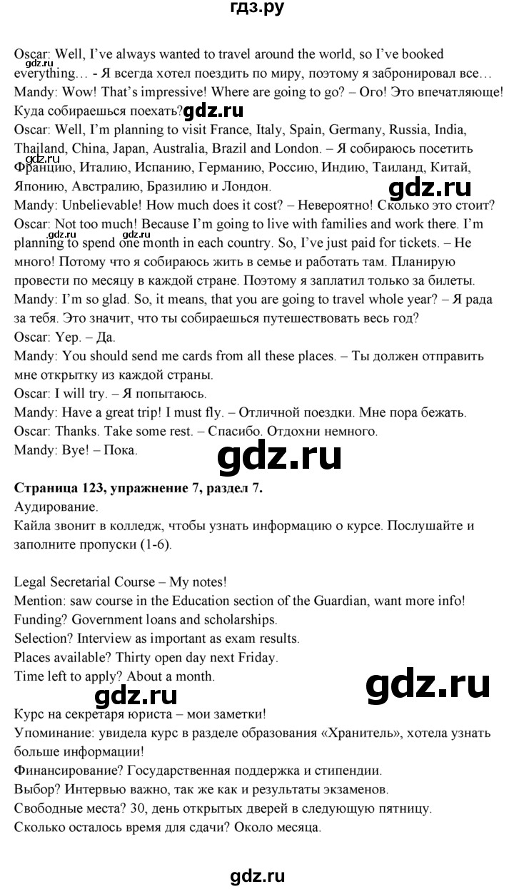 ГДЗ по английскому языку 11 класс Эванс spotlight Базовый уровень страница - 123, Решебник