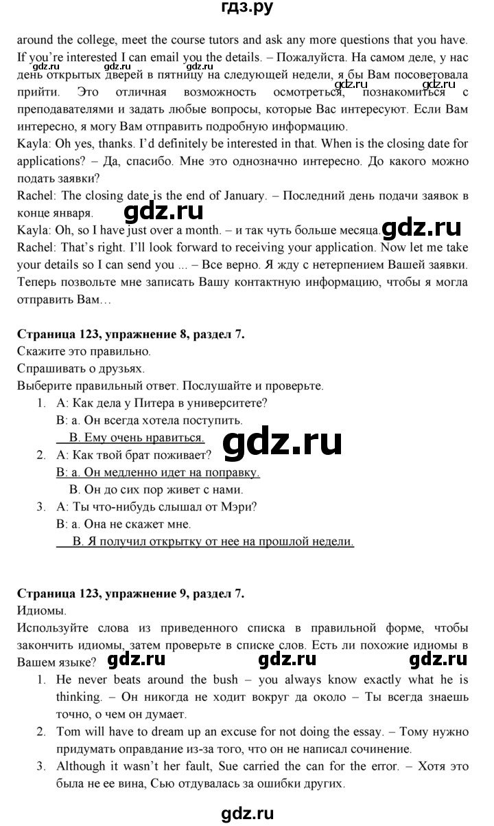 ГДЗ по английскому языку 11 класс Эванс spotlight Базовый уровень страница - 123, Решебник
